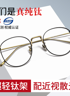 超轻纯钛眼镜框女款全框时尚不掉色近视镜片Zess明月镜片深圳配镜
