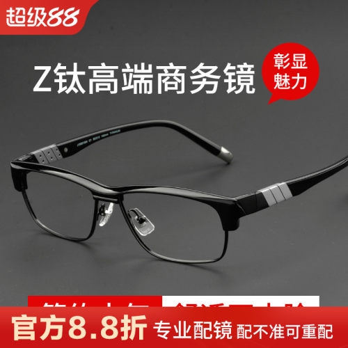 Z钛商务眼镜框镜架男士大脸舒适