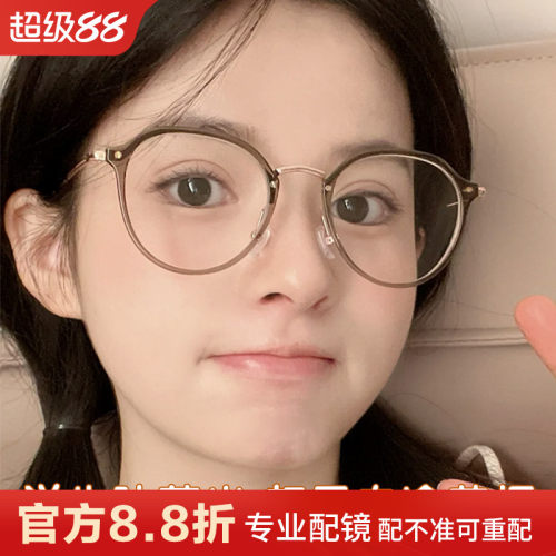 美拉德风眼镜框女素颜眼镜架纯钛