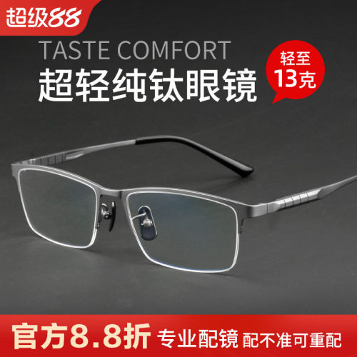 纯钛近视镜超弹超轻加散光商务