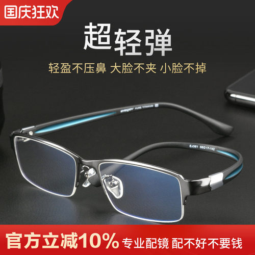 爱视杰纯钛近视眼镜男超轻半框