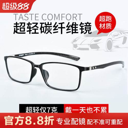 碳纤维眼镜黑超轻方框全框近视镜