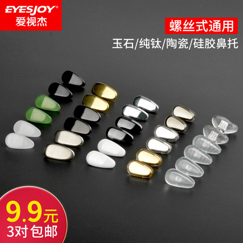 硅胶鼻托眼镜气垫防滑减压鼻垫