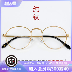 纯钛眼镜架男近视眼镜框女韩版潮金丝全圆框超轻防雾变色蔡司镜片