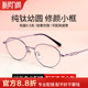 刘亦菲同款 超轻纯钛近视眼镜框女全框高度数镜片可配小框眼镜架女