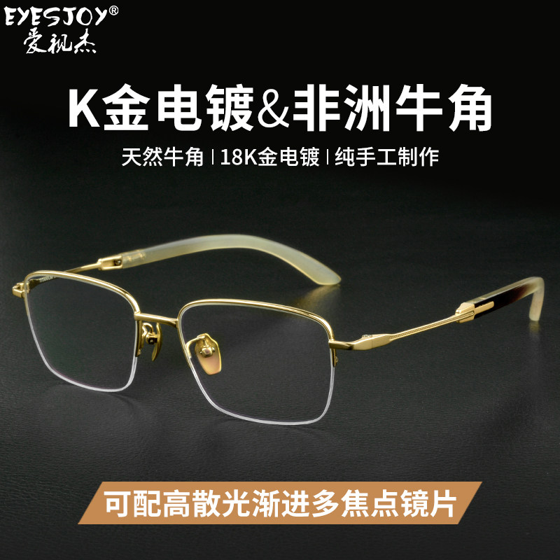 手工天然牛角眼镜框男18K金电镀纯钛高档镜架半框超轻配近视镜框