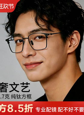 进口日式复古纯钛近视眼镜框男士Front同款可配度数防雾变色镜片