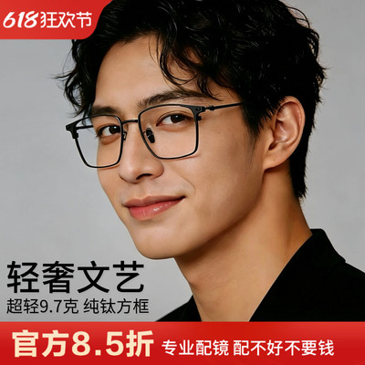 超轻纯钛方框文艺眼镜架男配近视