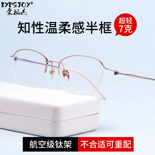 超轻钛7克近视眼镜框架女款半框