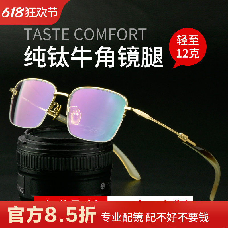 天然牛角眼镜架纯钛半框18K金电镀商务男超轻方大脸配近视眼镜框