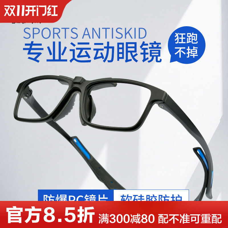 一镜两用运动篮球眼镜框架男足球跑步超轻防撞抗摔PC镜片专业配镜