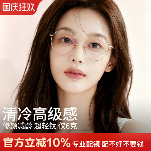 超轻羽钛6克近视眼镜女金丝圆框