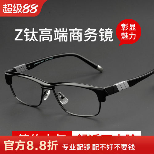 Z钛商务眼镜框镜架男士大脸舒适