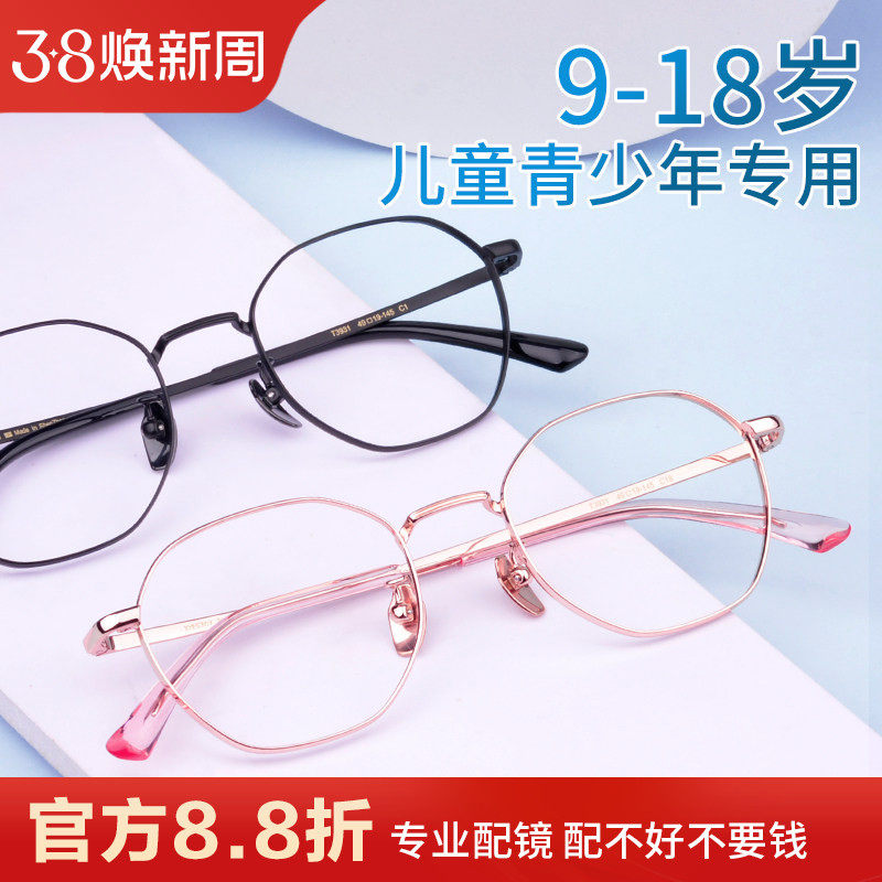 超轻纯钛儿童眼镜框男女青少年学生近视配镜离焦防控蓝光散光镜架