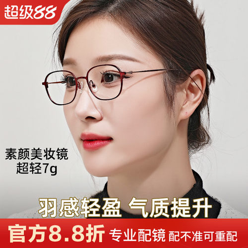 超轻钛素颜眼镜框架女款可配度数