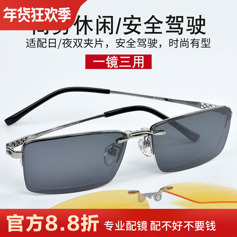 磁吸近视眼镜框商务男士配近视镜架半框纯钛一镜三用驾驶墨镜夹片,ZIPPO/瑞士军刀/眼镜,定制成品光学镜,淘宝优惠券,粉丝福利购,淘宝优惠卷