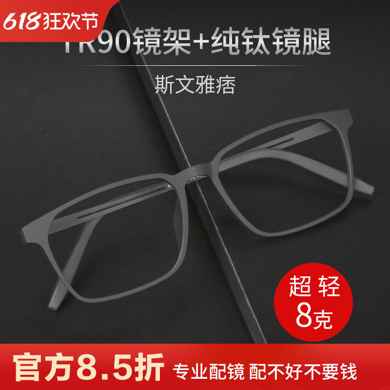 纯钛近视眼镜框男式可配镜片度数大框成品大脸学生超轻眼睛架女潮