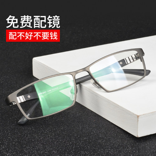 纯钛超轻网上可配近视眼镜男大脸