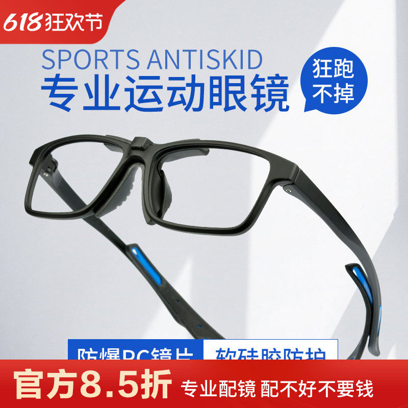 一镜两用运动篮球眼镜框架男足球跑步超轻防撞抗摔PC镜片专业配镜