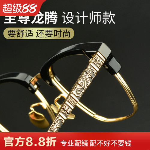 爱视杰眉线半框纯钛男士龙纹雕刻
