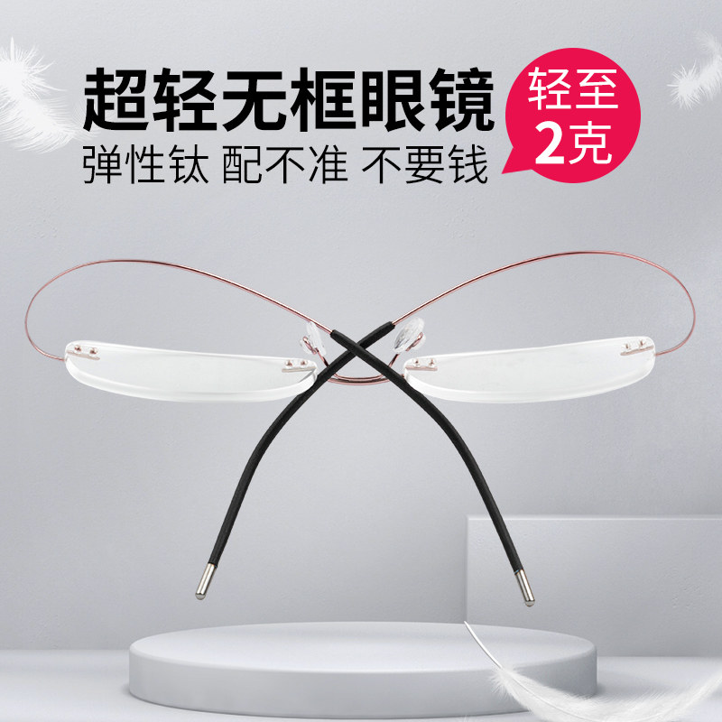 无框眼镜纯钛记忆镜架金丝可配度数镜片超轻近视眼镜框无边框男女
