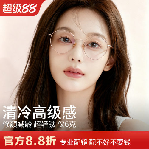 超轻羽钛6克近视眼镜女金丝圆框
