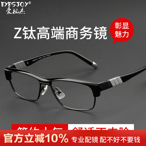 Z钛商务眼镜框镜架男士大脸舒适