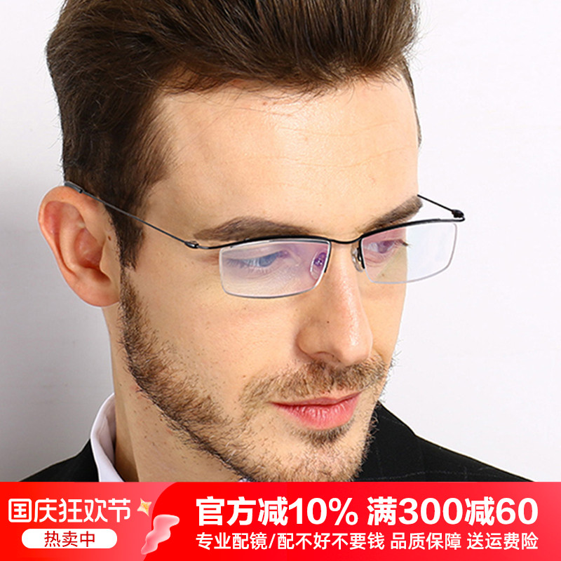 超轻近视镜商务眼镜框男钛合金
