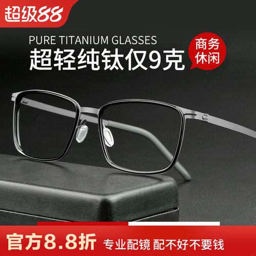 超轻无感纯钛眼镜框全框简约男士