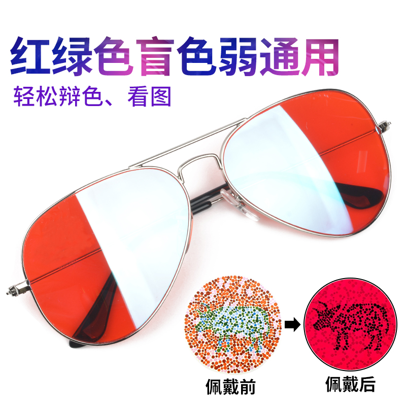 红绿色盲色弱眼镜矫正辩色看图谱印染绘画开车男女通用大框架眼镜