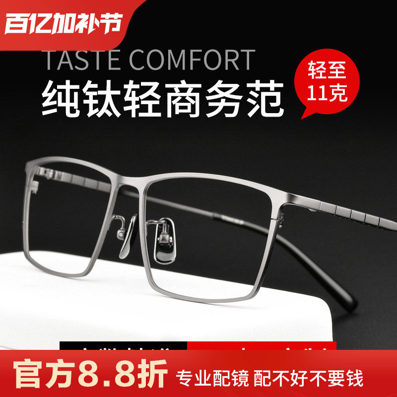 近视眼镜专业配镜超轻纯钛眼镜框商务男士大头宽脸防雾防蓝光镜架