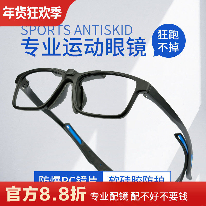 一镜两用运动篮球眼镜框架男足球跑步超轻防撞抗摔PC镜片专业配镜