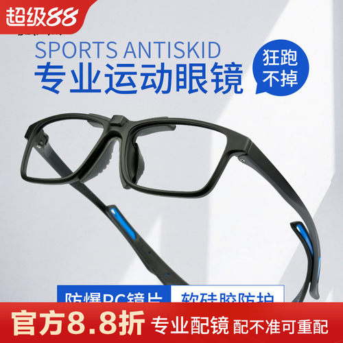 专业篮球运动眼镜超轻TR防撞防摔