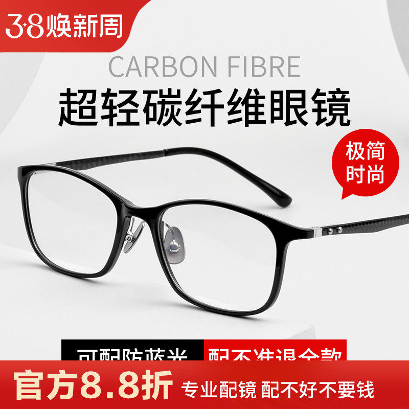 碳纤维眼镜近视男黑框散光超轻韧眼镜架可配有度数眼睛全框眼镜框