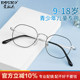 青少年近视防控眼镜框儿童镜框男女学生超轻纯钛眼镜架配散光10岁