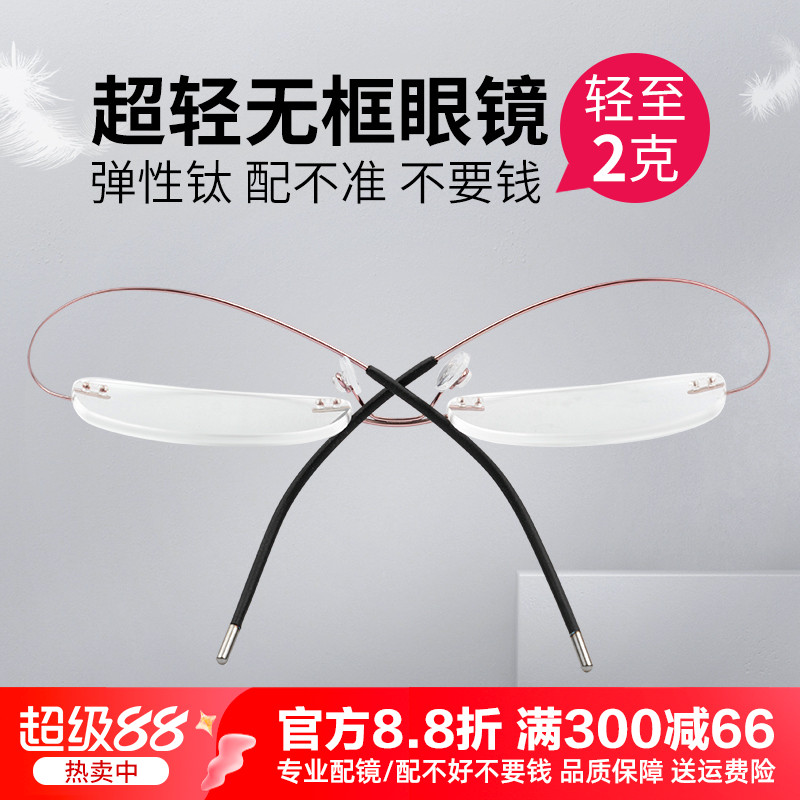 高级无框近视眼镜纯钛无边框男女