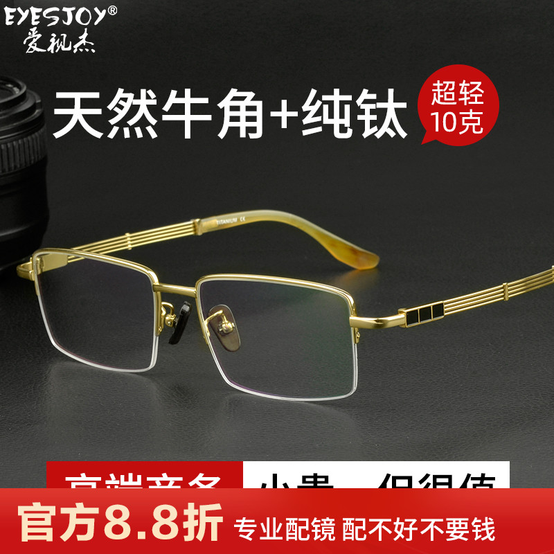 超轻手工牛角眼镜纯钛镜框18K金电镀商务男士高端镜架高档全半框
