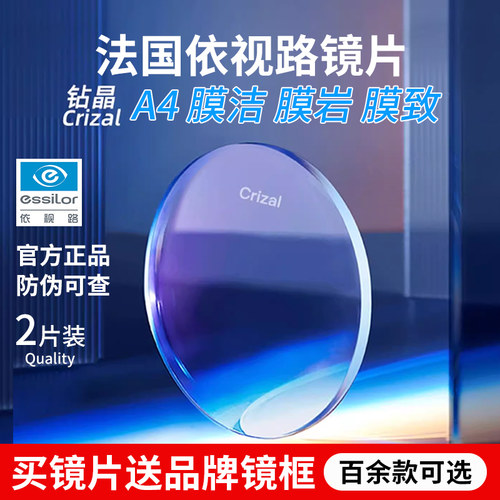 正品钻晶A4防蓝光镜片膜岩耐磨洁