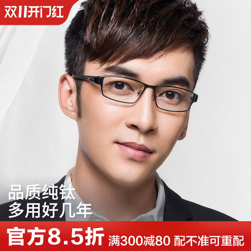 高度数眼镜框小脸男士专用窄框纯钛小框架全框近视配镜旗舰店超轻