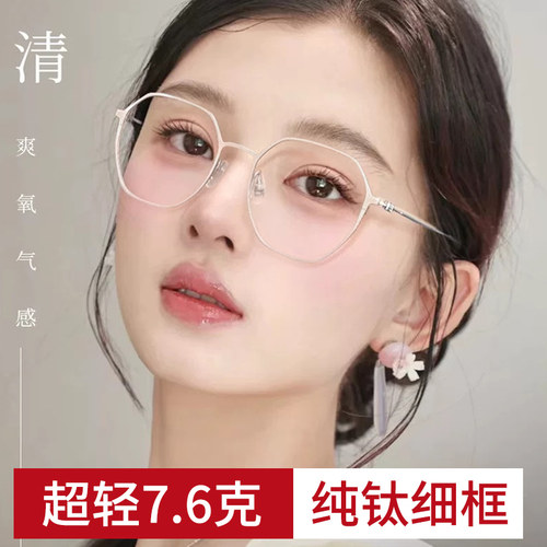 韩国羽钛超轻7克多边修颜眼镜框