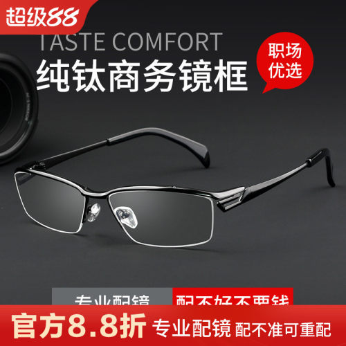 纯钛商务大脸舒适男近视眼镜