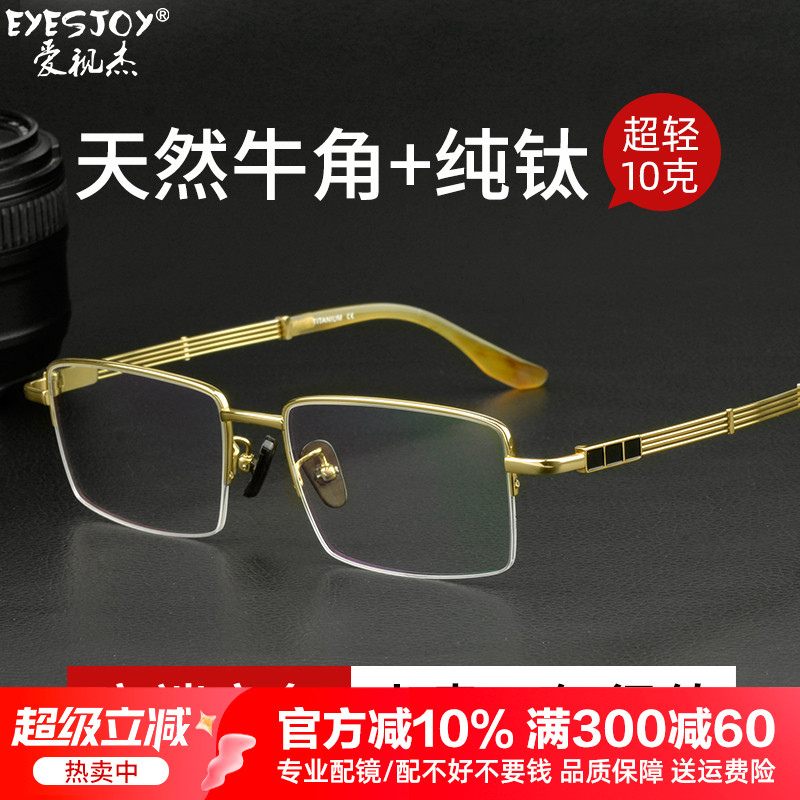 超轻手工牛角眼镜纯钛镜框18K金电镀商务男士高端镜架高档全半框