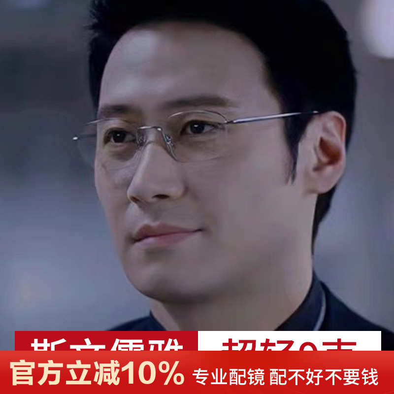无间道黎明同款纯钛眼镜框倪永孝