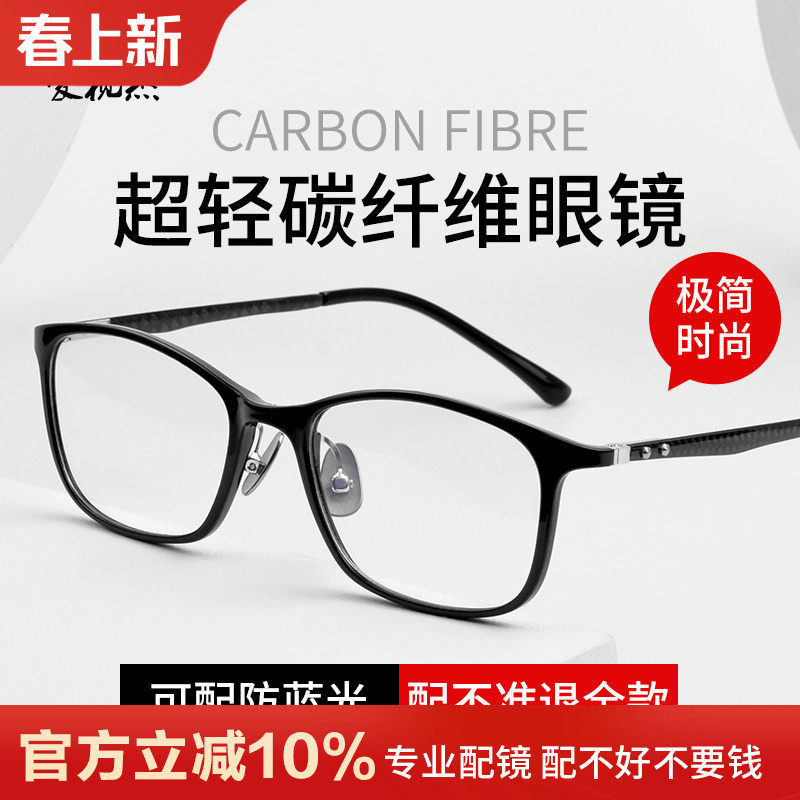 碳纤维眼镜近视男黑框散光超轻韧眼镜架可配有度数眼睛全框眼镜框