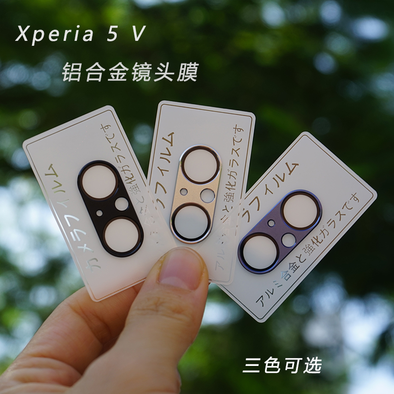 适用于索尼Xperia 5 V镜头膜5Mark5镜头膜X5V铝合金玻璃膜X5V背膜 3C数码配件 手机贴膜 原图主图