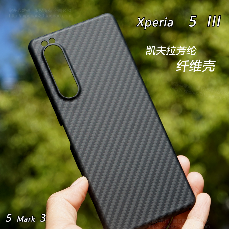 索尼Xperia5III凯夫拉碳纤维