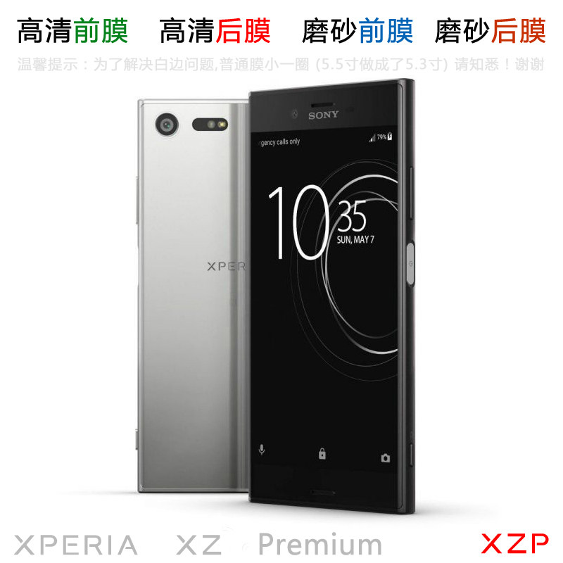 适用于索尼xzp后膜xperia xz premium背膜g8142贴膜高清膜保护膜