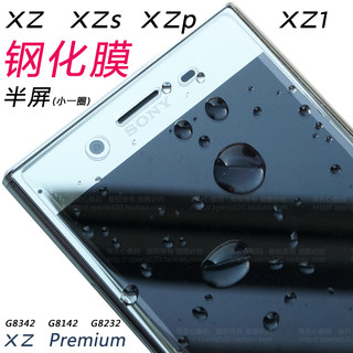 适用于索尼XZp钢化膜Xperia  XZ  Premium玻璃膜XZ1贴膜高清膜XZs