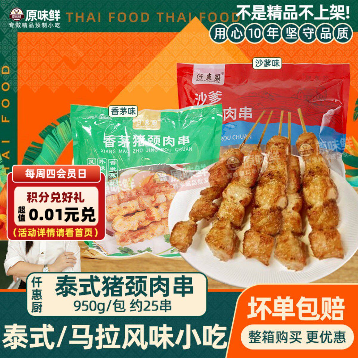 1包950g25串仟惠厨泰式香茅猪颈肉串冷冻沙爹猪肉串商用烧烤食材