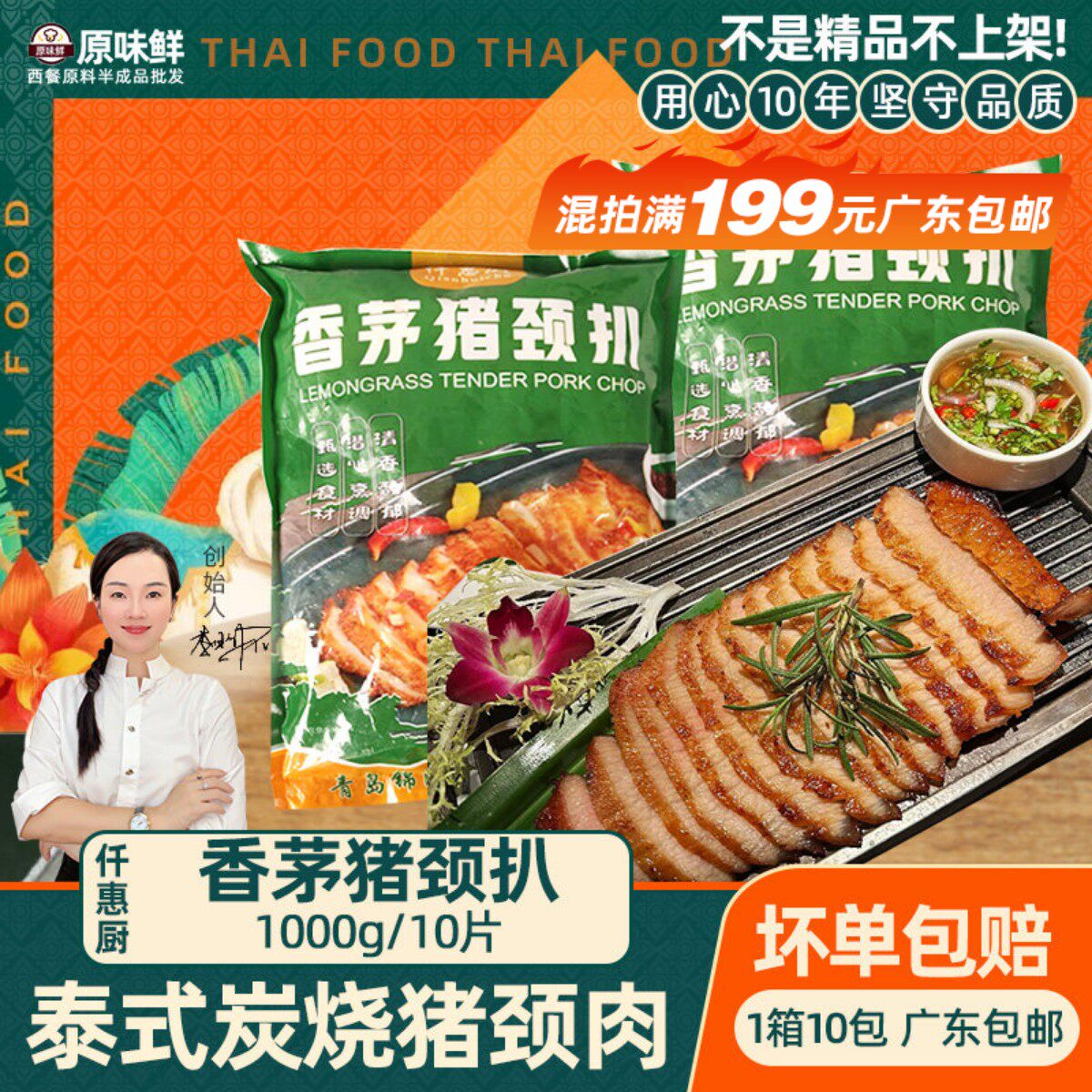 1kg10片仟惠厨香茅猪颈扒泰式猪颈肉冷冻猪扒东南亚猪颈肉半成品